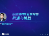 后疫情时代互联网的机遇和挑战