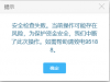 支付宝提示“当前操作可能存在风险，为保护资金安全，我们中断了此次操作”怎么办？