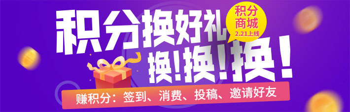 积分商城上线